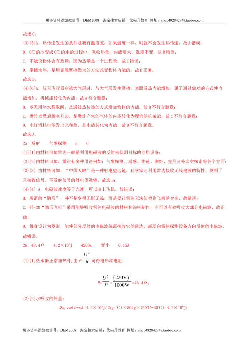 仿真期末高分必刷卷（基础）（人教版）_1、初中学习资料_4-4、物理_4-4-5、初三物理全册_人教版物理九年级全一册期末试卷（009份）