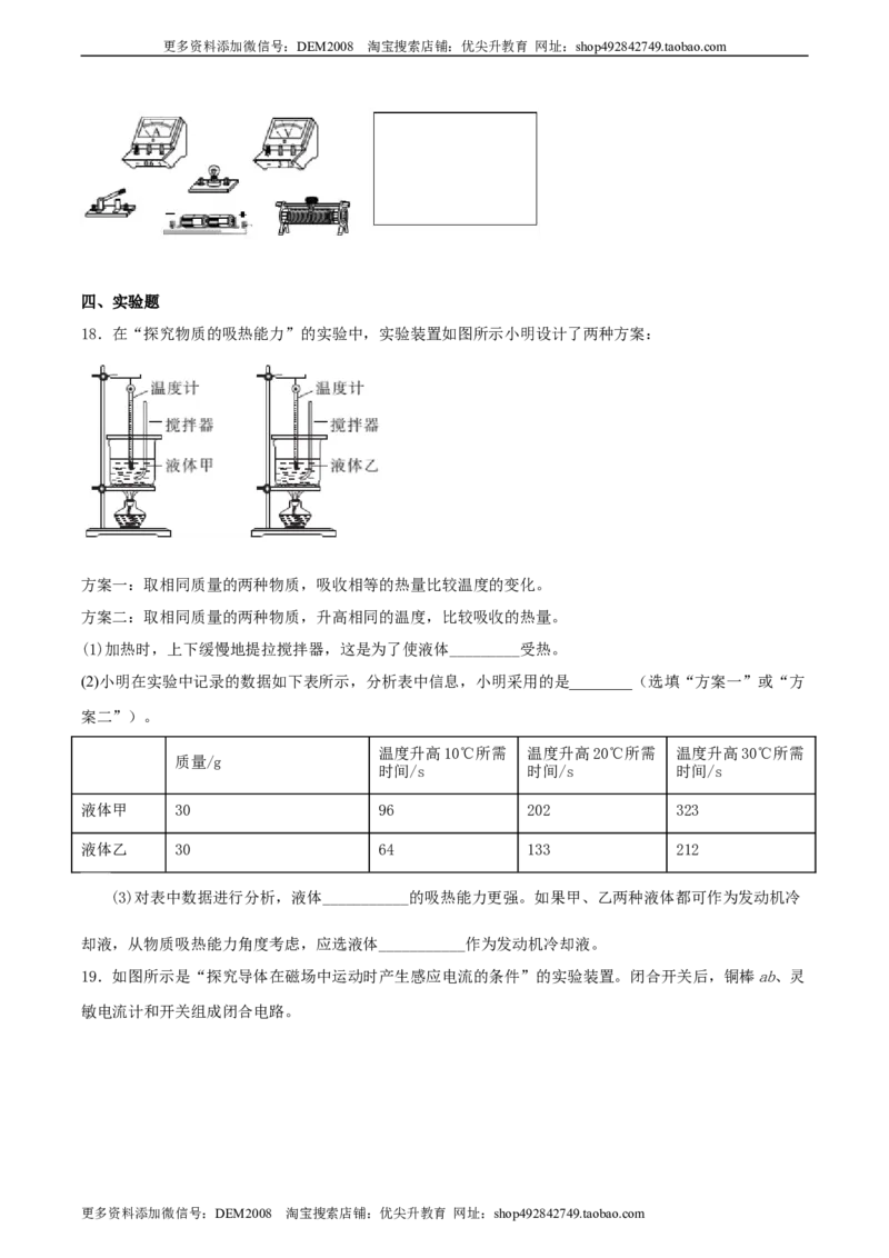 仿真期末高分必刷卷（基础）（人教版）_1、初中学习资料_4-4、物理_4-4-5、初三物理全册_人教版物理九年级全一册期末试卷（009份）