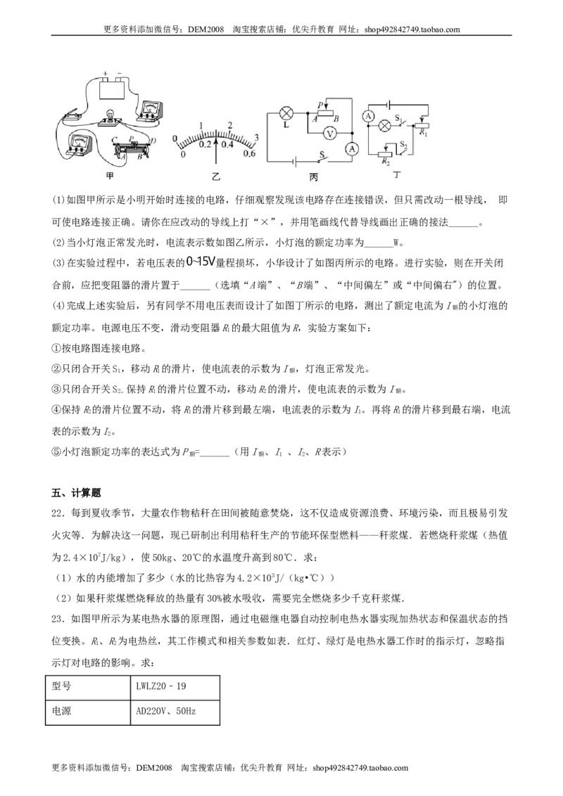 仿真期末高分必刷卷（基础）（人教版）_1、初中学习资料_4-4、物理_4-4-5、初三物理全册_人教版物理九年级全一册期末试卷（009份）