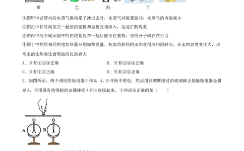 仿真期末高分必刷卷（基础）（人教版）_1、初中学习资料_4-4、物理_4-4-5、初三物理全册_人教版物理九年级全一册期末试卷（009份）