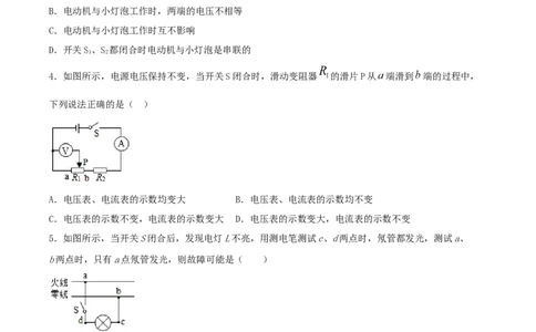 仿真期末高分必刷卷（基础）（人教版）_1、初中学习资料_4-4、物理_4-4-5、初三物理全册_人教版物理九年级全一册期末试卷（009份）