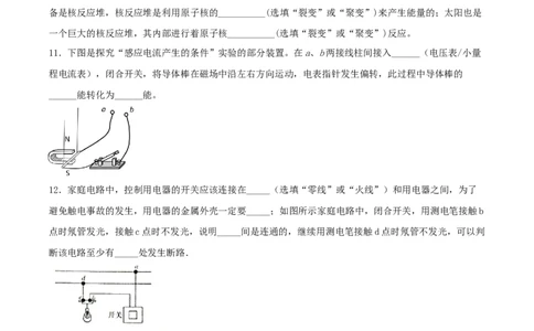 仿真期末高分必刷卷（基础）（人教版）_1、初中学习资料_4-4、物理_4-4-5、初三物理全册_人教版物理九年级全一册期末试卷（009份）
