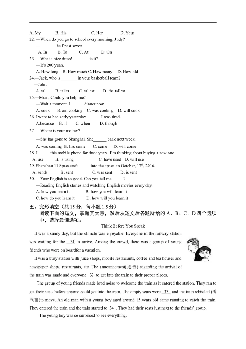 北京市房山区2017届九年级上学期期末考试英语试题含答案_1、初中学习资料_4-3、英语_4-3-5、初三英语全册_人教英语九年级全册期末试卷（015份）