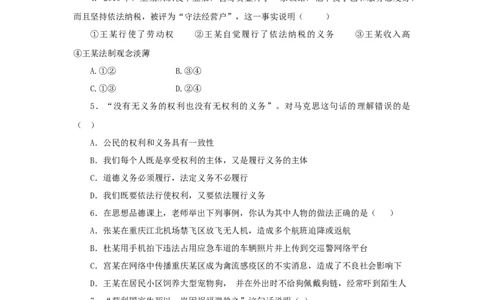 分层练习《公民基本义务》（人教）_1、初中学习资料_4-9、政治_4-9-4、初二道法下册_1.道法8下同步练习（53份）_赠送第2套道法8下同步练习