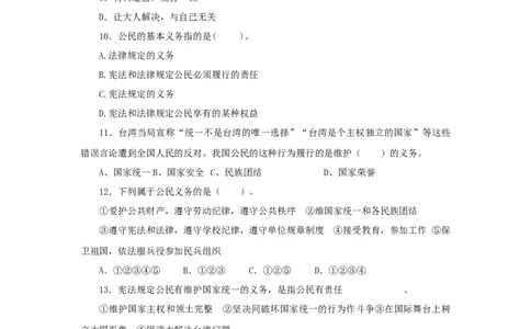分层练习《公民基本义务》（人教）_1、初中学习资料_4-9、政治_4-9-4、初二道法下册_1.道法8下同步练习（53份）_赠送第2套道法8下同步练习