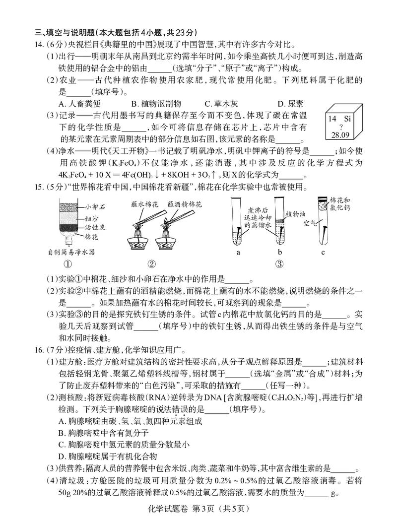 化学试卷_1、初中学习资料_2024秋改版_九上化学课件最新版_化学中考真题卷（2019-2023）_2022中考化学_江西