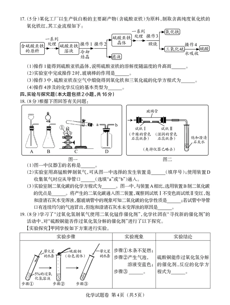 化学试卷_1、初中学习资料_2024秋改版_九上化学课件最新版_化学中考真题卷（2019-2023）_2022中考化学_江西