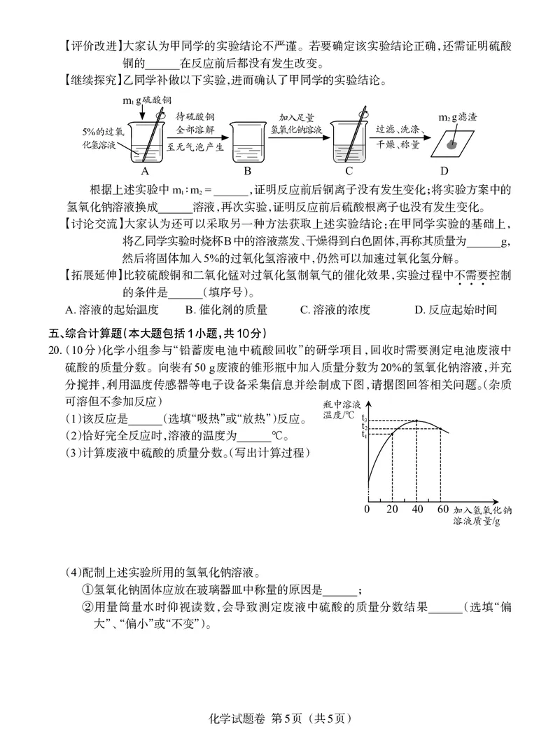 化学试卷_1、初中学习资料_2024秋改版_九上化学课件最新版_化学中考真题卷（2019-2023）_2022中考化学_江西