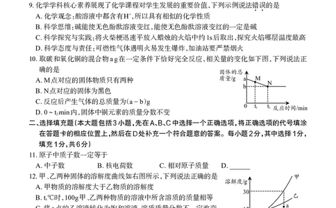 化学试卷_1、初中学习资料_2024秋改版_九上化学课件最新版_化学中考真题卷（2019-2023）_2022中考化学_江西