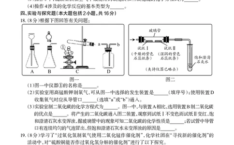 化学试卷_1、初中学习资料_2024秋改版_九上化学课件最新版_化学中考真题卷（2019-2023）_2022中考化学_江西