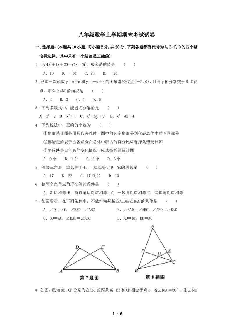 八年级数学上学期期末考试试卷4_1、初中学习资料_4-2、数学_北师大版_北师大版初中数学8上_八年级上学期数学北师大版历年期中期末试题1