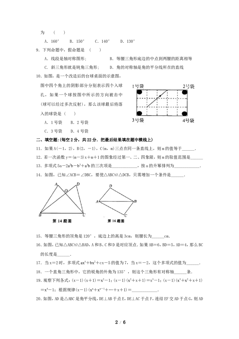 八年级数学上学期期末考试试卷4_1、初中学习资料_4-2、数学_北师大版_北师大版初中数学8上_八年级上学期数学北师大版历年期中期末试题1