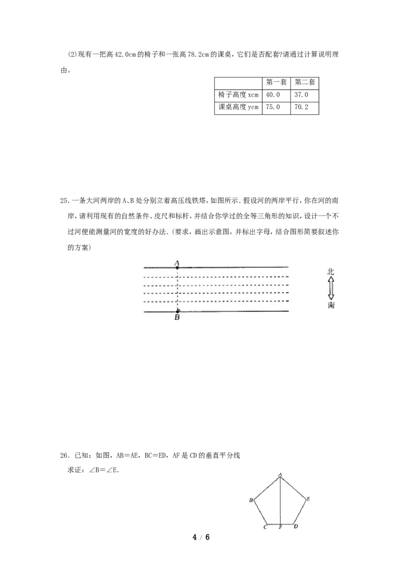 八年级数学上学期期末考试试卷4_1、初中学习资料_4-2、数学_北师大版_北师大版初中数学8上_八年级上学期数学北师大版历年期中期末试题1