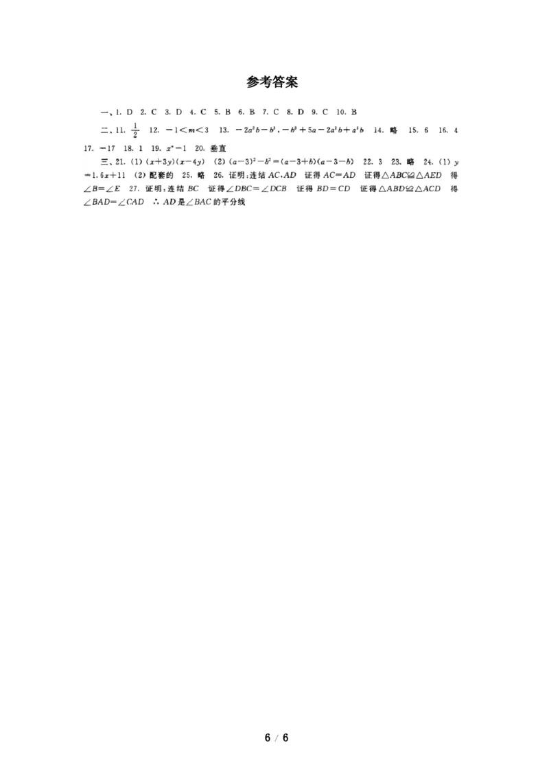 八年级数学上学期期末考试试卷4_1、初中学习资料_4-2、数学_北师大版_北师大版初中数学8上_八年级上学期数学北师大版历年期中期末试题1