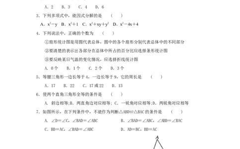 八年级数学上学期期末考试试卷4_1、初中学习资料_4-2、数学_北师大版_北师大版初中数学8上_八年级上学期数学北师大版历年期中期末试题1
