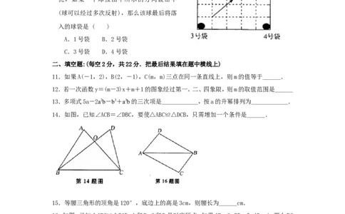 八年级数学上学期期末考试试卷4_1、初中学习资料_4-2、数学_北师大版_北师大版初中数学8上_八年级上学期数学北师大版历年期中期末试题1