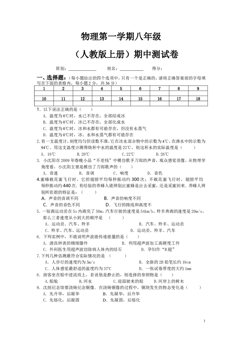 八年级物理新版(上册)期中测试卷及答案_1、初中学习资料_4-4、物理_4-4-3、初二物理上册_2023更新_人教初中物理8上单元期中期末试题_期中试卷