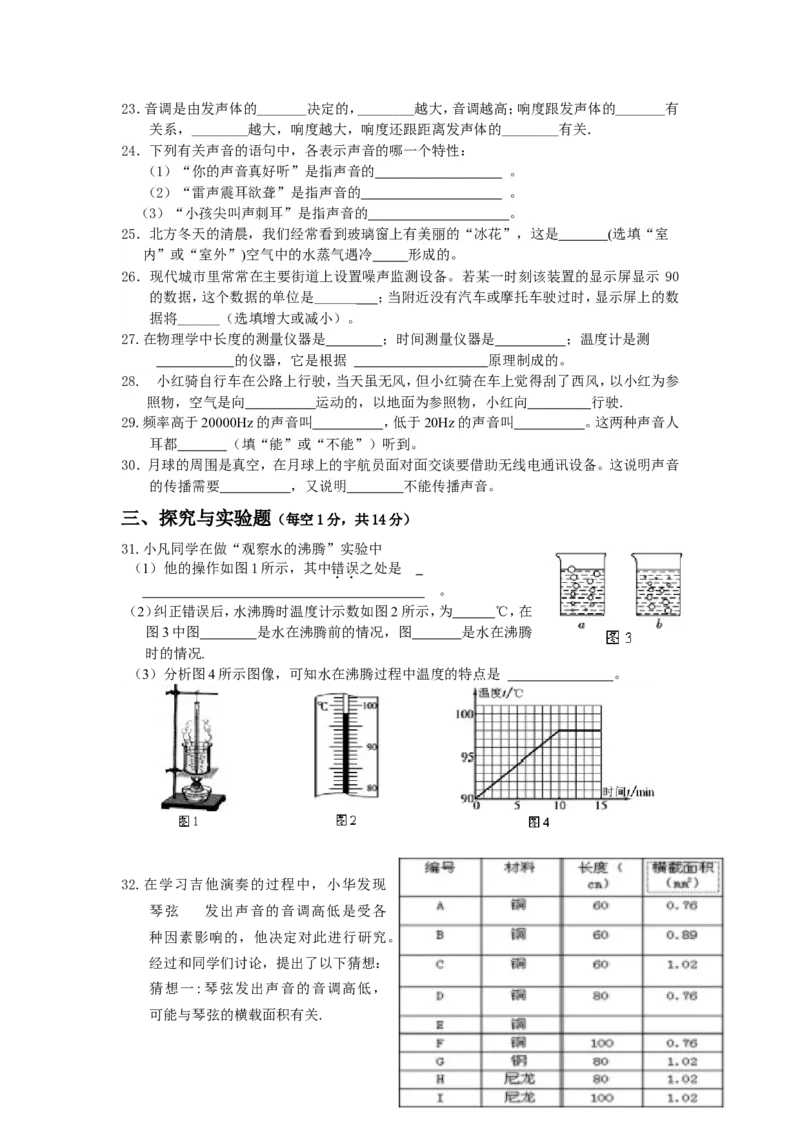 八年级物理新版(上册)期中测试卷及答案_1、初中学习资料_4-4、物理_4-4-3、初二物理上册_2023更新_人教初中物理8上单元期中期末试题_期中试卷