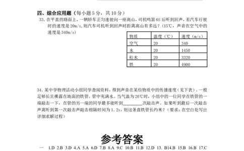 八年级物理新版(上册)期中测试卷及答案_1、初中学习资料_4-4、物理_4-4-3、初二物理上册_2023更新_人教初中物理8上单元期中期末试题_期中试卷