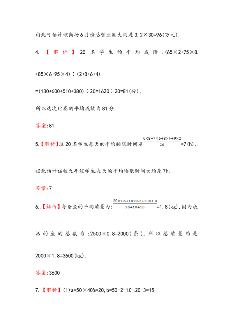 八年级数学下册知识点汇聚测试卷：平均数深入测试（含详解）_1、初中学习资料_4-2、数学_4-2-4、初二数学下册_人教数学八年级下专项练习（047份）