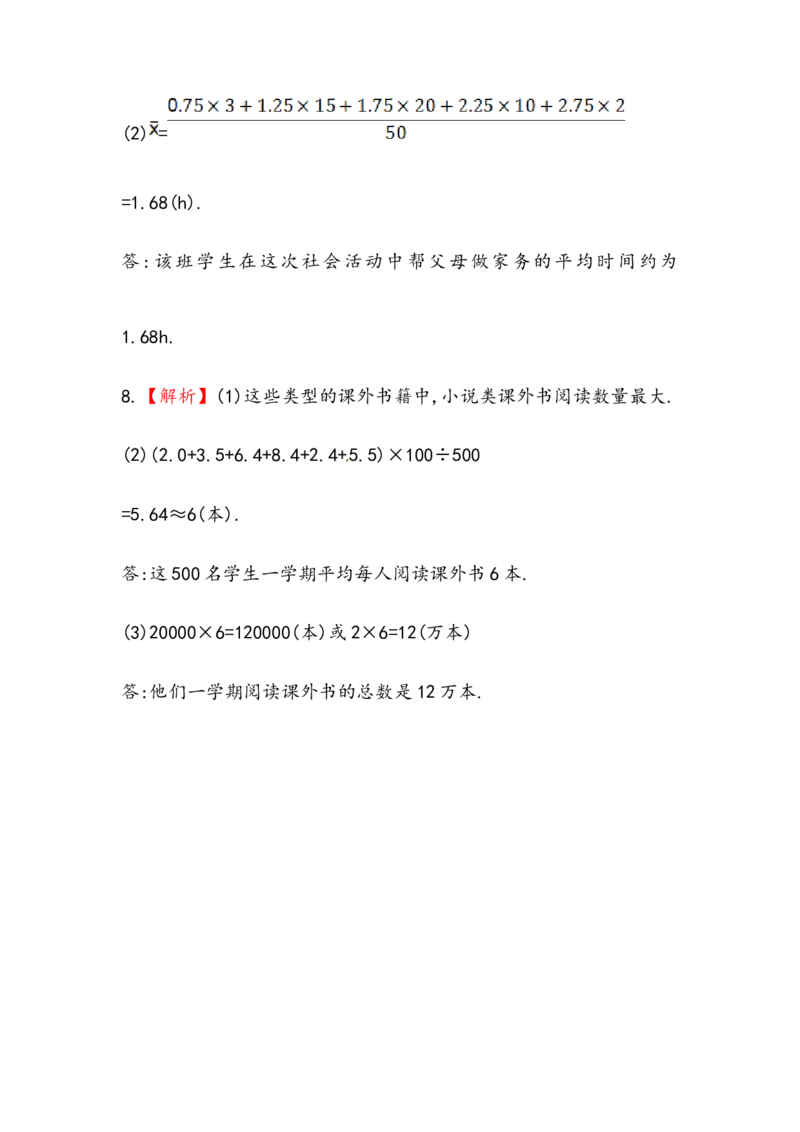 八年级数学下册知识点汇聚测试卷：平均数深入测试（含详解）_1、初中学习资料_4-2、数学_4-2-4、初二数学下册_人教数学八年级下专项练习（047份）