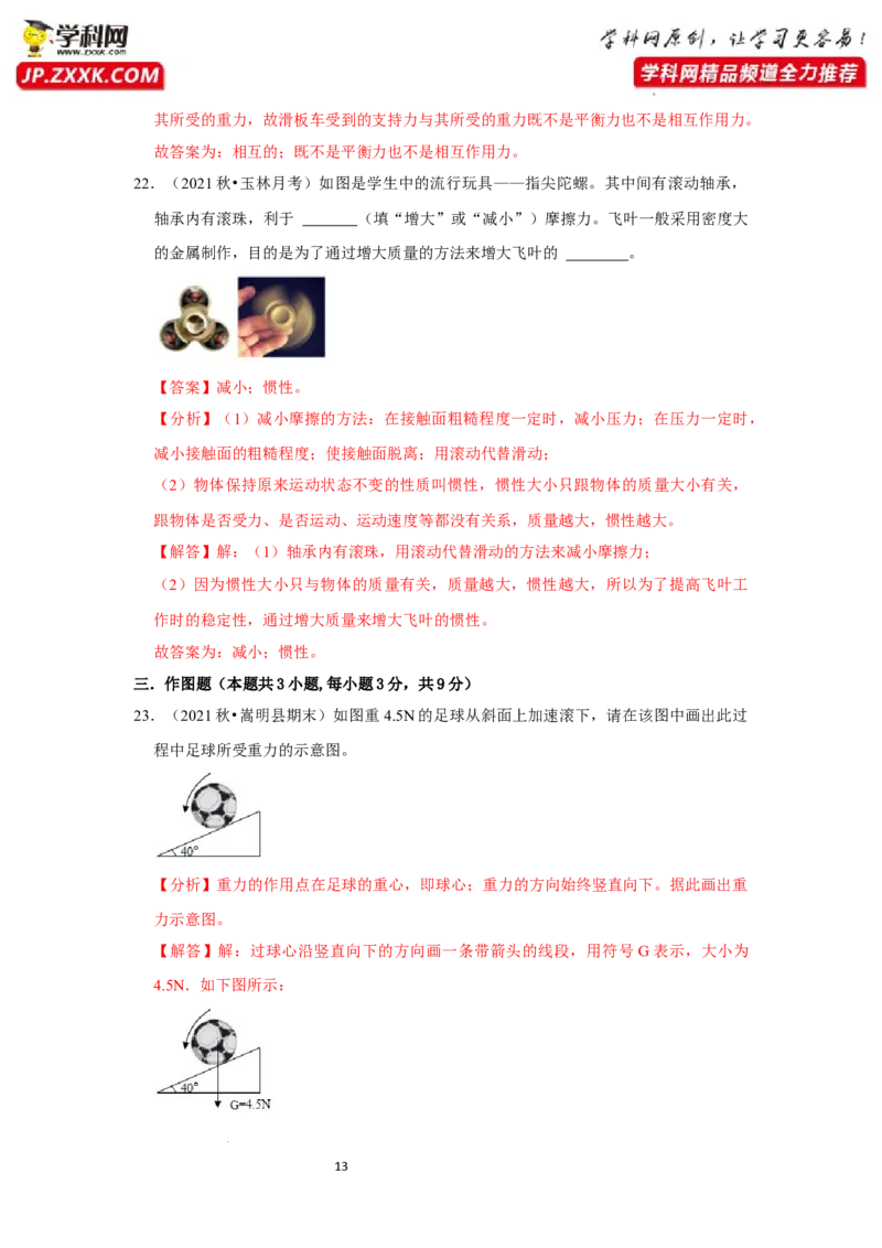 八年级下册物理第一次月考模拟测试01（解析版）_1、初中学习资料_4-4、物理_4-4-4、初二物理下册_人教版物理八年级下月考试卷（006份）_月考试卷006套