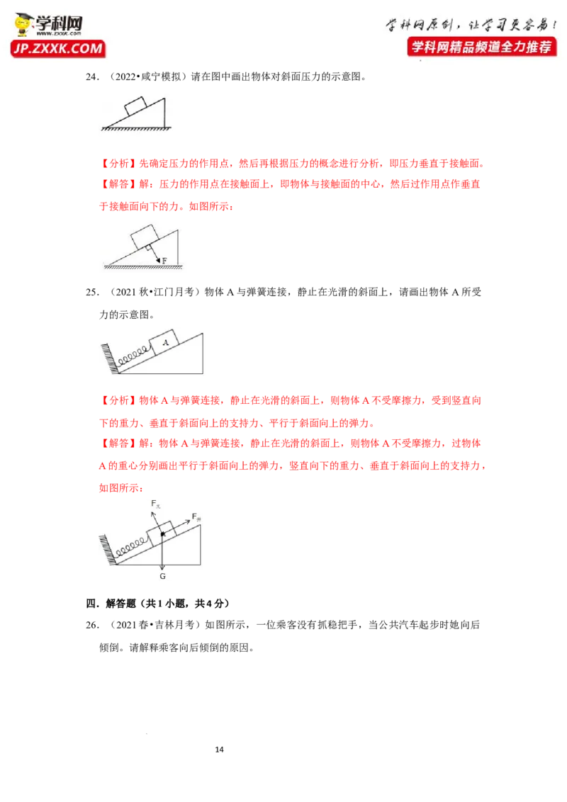 八年级下册物理第一次月考模拟测试01（解析版）_1、初中学习资料_4-4、物理_4-4-4、初二物理下册_人教版物理八年级下月考试卷（006份）_月考试卷006套