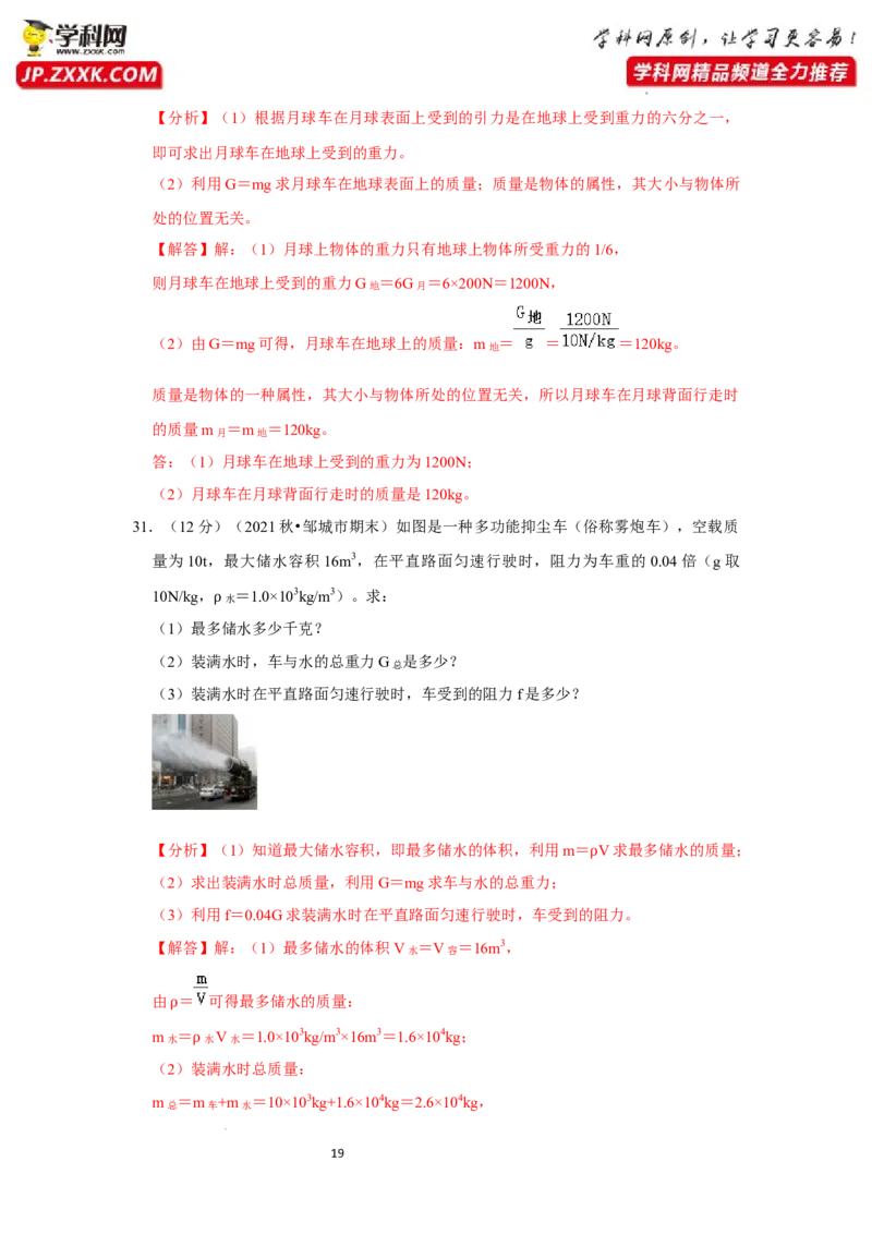 八年级下册物理第一次月考模拟测试01（解析版）_1、初中学习资料_4-4、物理_4-4-4、初二物理下册_人教版物理八年级下月考试卷（006份）_月考试卷006套