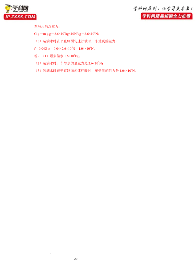 八年级下册物理第一次月考模拟测试01（解析版）_1、初中学习资料_4-4、物理_4-4-4、初二物理下册_人教版物理八年级下月考试卷（006份）_月考试卷006套