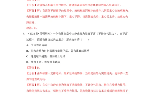 八年级下册物理第一次月考模拟测试01（解析版）_1、初中学习资料_4-4、物理_4-4-4、初二物理下册_人教版物理八年级下月考试卷（006份）_月考试卷006套