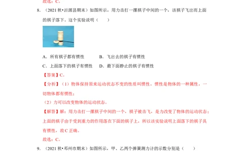 八年级下册物理第一次月考模拟测试01（解析版）_1、初中学习资料_4-4、物理_4-4-4、初二物理下册_人教版物理八年级下月考试卷（006份）_月考试卷006套