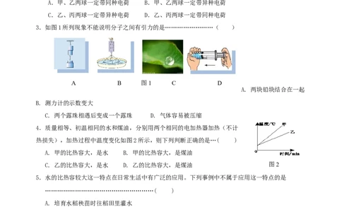 初三第一学期期中物理试卷及答案_1、初中学习资料_4-4、物理_4-4-5、初三物理全册_2024更新_人教初中物理9年级单元期中期末_期中