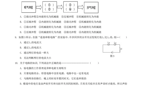 初三第一学期期中物理试卷及答案_1、初中学习资料_4-4、物理_4-4-5、初三物理全册_2024更新_人教初中物理9年级单元期中期末_期中