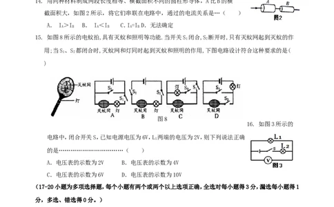 初三第一学期期中物理试卷及答案_1、初中学习资料_4-4、物理_4-4-5、初三物理全册_2024更新_人教初中物理9年级单元期中期末_期中