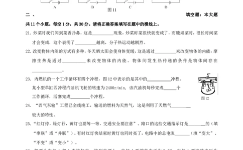 初三第一学期期中物理试卷及答案_1、初中学习资料_4-4、物理_4-4-5、初三物理全册_2024更新_人教初中物理9年级单元期中期末_期中