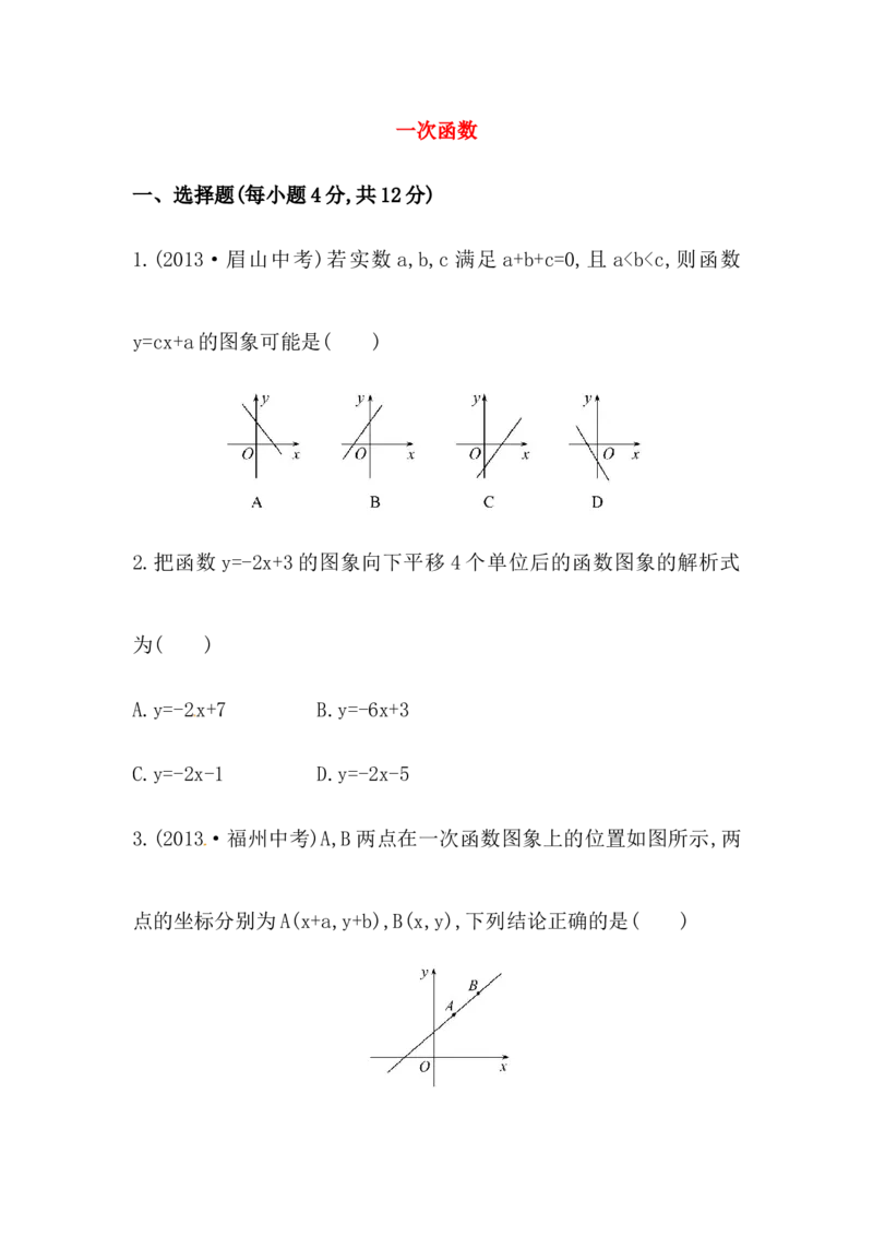 八年级数学下册知识点汇聚测试卷：一次函数深入测试（含详解）_1、初中学习资料_4-2、数学_4-2-4、初二数学下册_人教数学八年级下专项练习（047份）