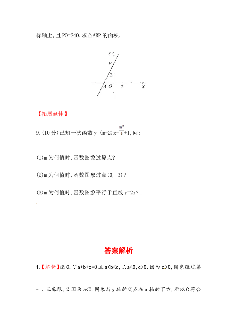 八年级数学下册知识点汇聚测试卷：一次函数深入测试（含详解）_1、初中学习资料_4-2、数学_4-2-4、初二数学下册_人教数学八年级下专项练习（047份）
