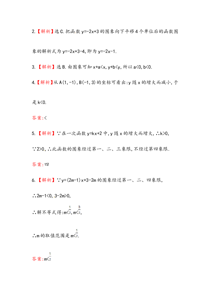 八年级数学下册知识点汇聚测试卷：一次函数深入测试（含详解）_1、初中学习资料_4-2、数学_4-2-4、初二数学下册_人教数学八年级下专项练习（047份）