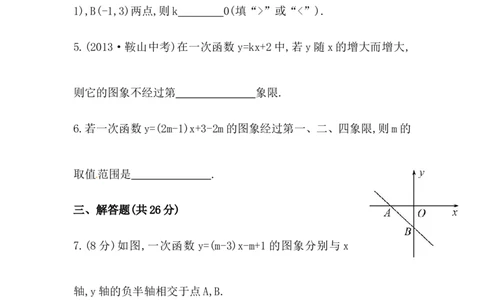 八年级数学下册知识点汇聚测试卷：一次函数深入测试（含详解）_1、初中学习资料_4-2、数学_4-2-4、初二数学下册_人教数学八年级下专项练习（047份）