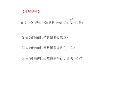 八年级数学下册知识点汇聚测试卷：一次函数深入测试（含详解）_1、初中学习资料_4-2、数学_4-2-4、初二数学下册_人教数学八年级下专项练习（047份）