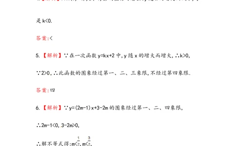 八年级数学下册知识点汇聚测试卷：一次函数深入测试（含详解）_1、初中学习资料_4-2、数学_4-2-4、初二数学下册_人教数学八年级下专项练习（047份）