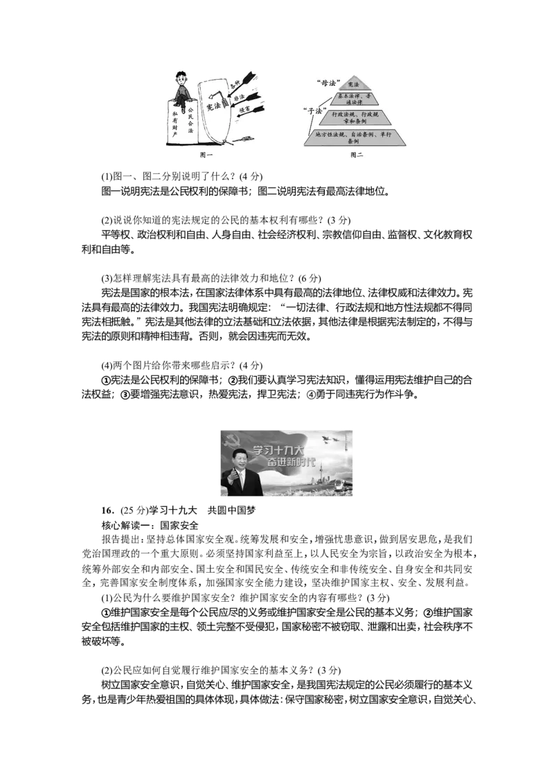 人教（部编版）八年级下册道德与法治期末测试题（含答案）_1、初中学习资料_4-9、政治_4-9-4、初二道法下册_2.道法8下单元测试（21份）_赠送新人教部编版道德与法治八下试题