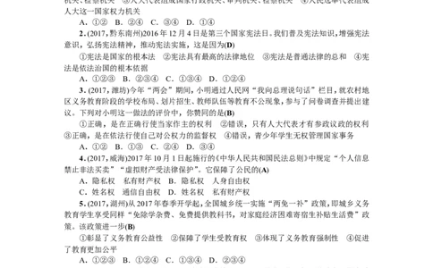 人教（部编版）八年级下册道德与法治期末测试题（含答案）_1、初中学习资料_4-9、政治_4-9-4、初二道法下册_2.道法8下单元测试（21份）_赠送新人教部编版道德与法治八下试题