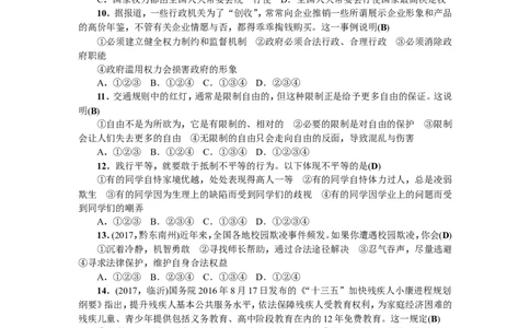人教（部编版）八年级下册道德与法治期末测试题（含答案）_1、初中学习资料_4-9、政治_4-9-4、初二道法下册_2.道法8下单元测试（21份）_赠送新人教部编版道德与法治八下试题