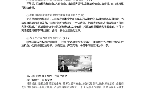人教（部编版）八年级下册道德与法治期末测试题（含答案）_1、初中学习资料_4-9、政治_4-9-4、初二道法下册_2.道法8下单元测试（21份）_赠送新人教部编版道德与法治八下试题