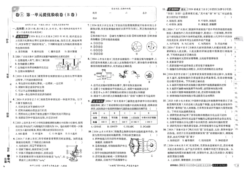 初中上分卷-生物-7上人教版_1、初中学习资料_24秋试卷_2024秋初中必刷题上分卷九科电子版_生物