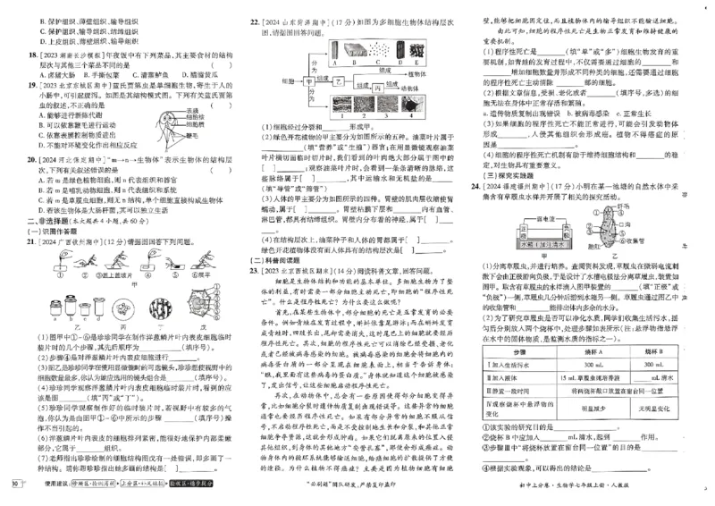 初中上分卷-生物-7上人教版_1、初中学习资料_24秋试卷_2024秋初中必刷题上分卷九科电子版_生物