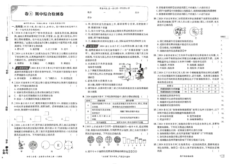 初中上分卷-生物-7上人教版_1、初中学习资料_24秋试卷_2024秋初中必刷题上分卷九科电子版_生物