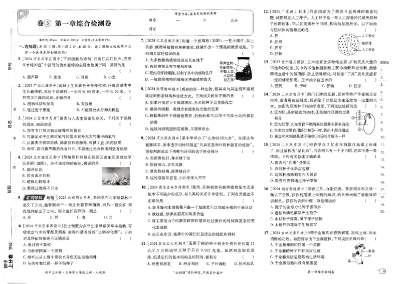 初中上分卷-生物-7上人教版_1、初中学习资料_24秋试卷_2024秋初中必刷题上分卷九科电子版_生物