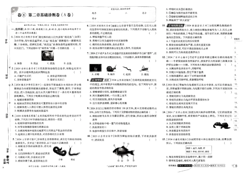 初中上分卷-生物-7上人教版_1、初中学习资料_24秋试卷_2024秋初中必刷题上分卷九科电子版_生物